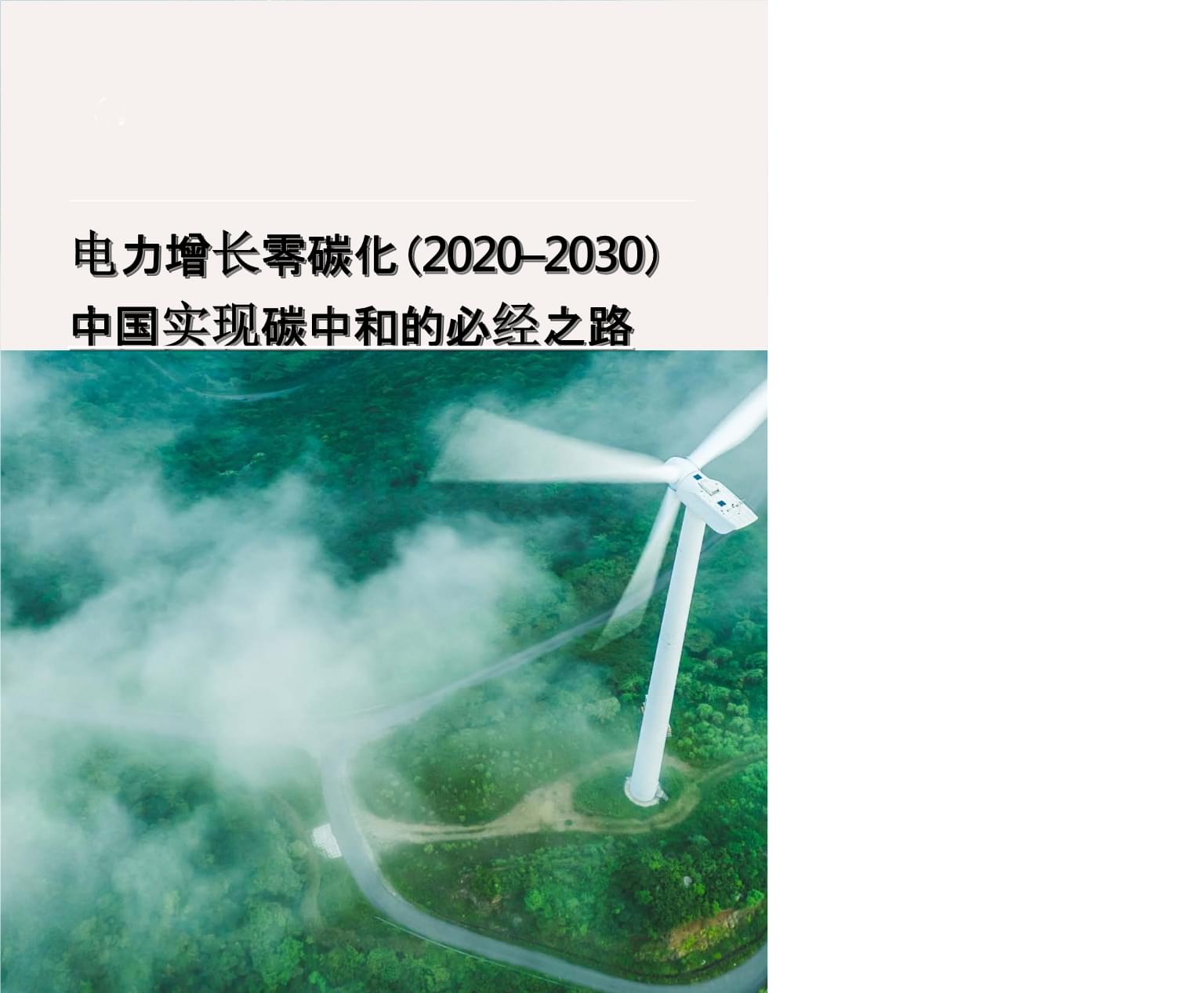 碳中和周报 中国发yabo亚博网站首页改委推动碳中和工作