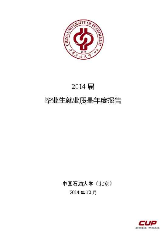 yabo亚博网站首页:中国石油大学（华东）毕业生就业量与质双提升