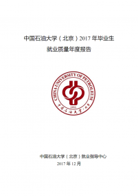 yabo亚博网站首页:中国石油大学（华东）毕业生就业量与质双提升