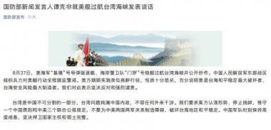 美国国务院表yabo亚博网站首页态“关注中国在台海军事行动” 网友：美